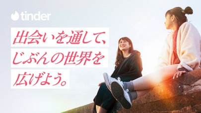 Tinder (ティンダー) screenshot1