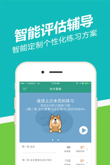 启财往-会计员考试通关题库