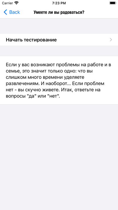 Познай себя Screenshot