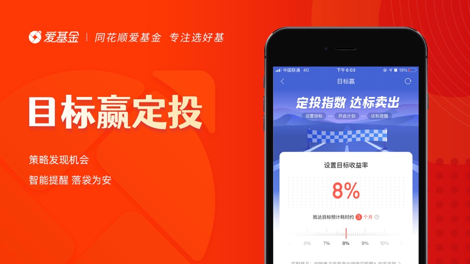 #5. 同花顺爱基金-基金投资理财 (iOS) 由: 浙江同花顺基金销售有限公司