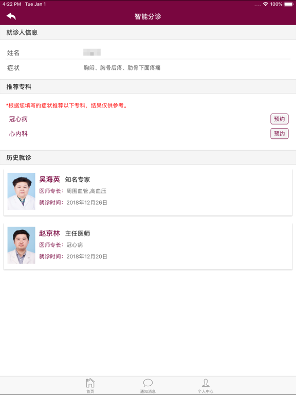 Screenshot #5 pour 掌上阜外医院