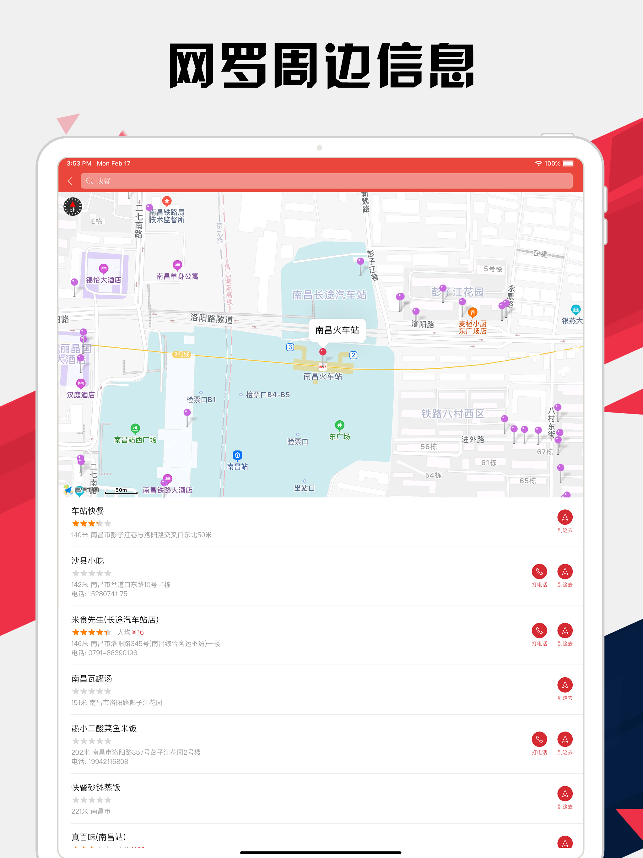 南昌地铁通 - 南昌地铁公交出行导航路线查询app
