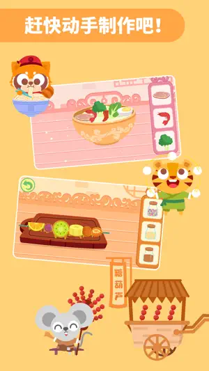 Chinese Cuisine：DuDu Food Game screenshot 3