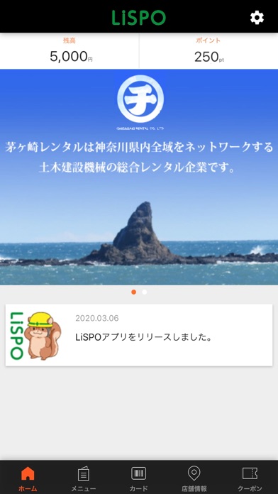 建機レンタルポイント 【LiSPO】のおすすめ画像1