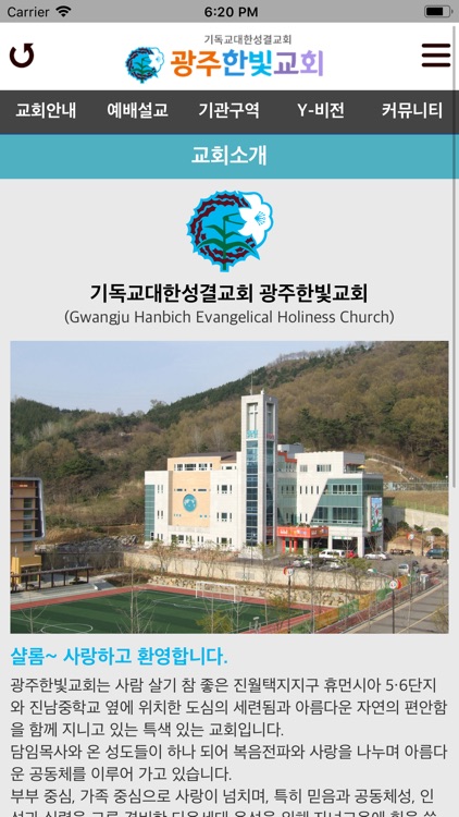 광주 한빛 성결 교회 screenshot-3