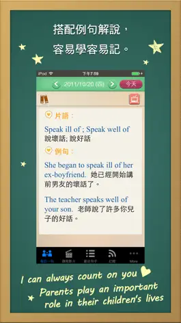 Game screenshot 每日一句學英文, 正體中文版 hack