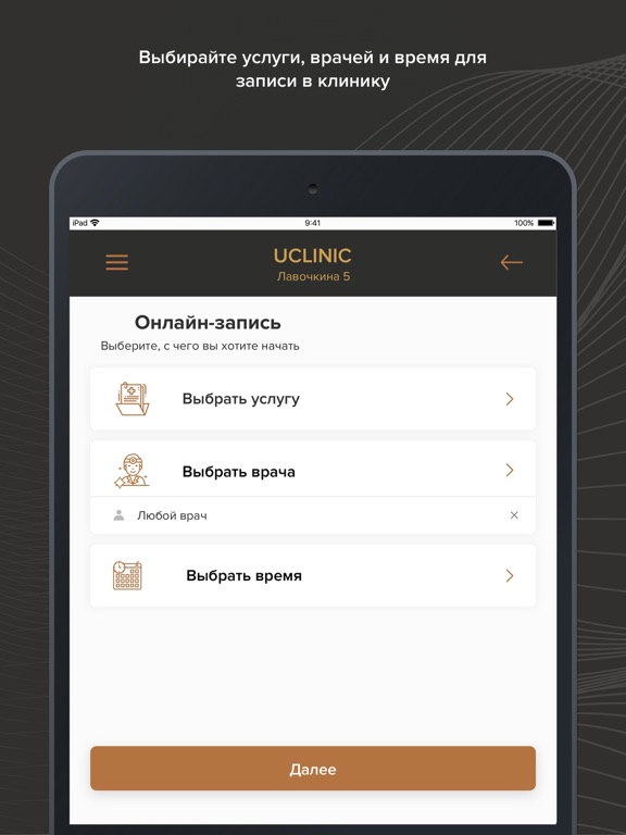 Screenshot #6 pour Uclinic