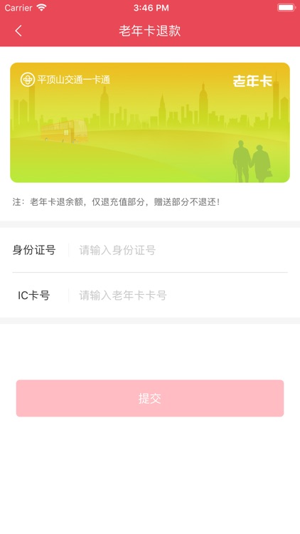 鹰城公交卡 screenshot-3