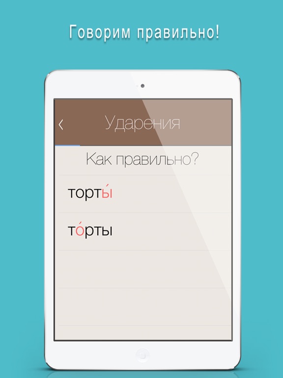 Отличник по русскому 6 в 1 на iPad