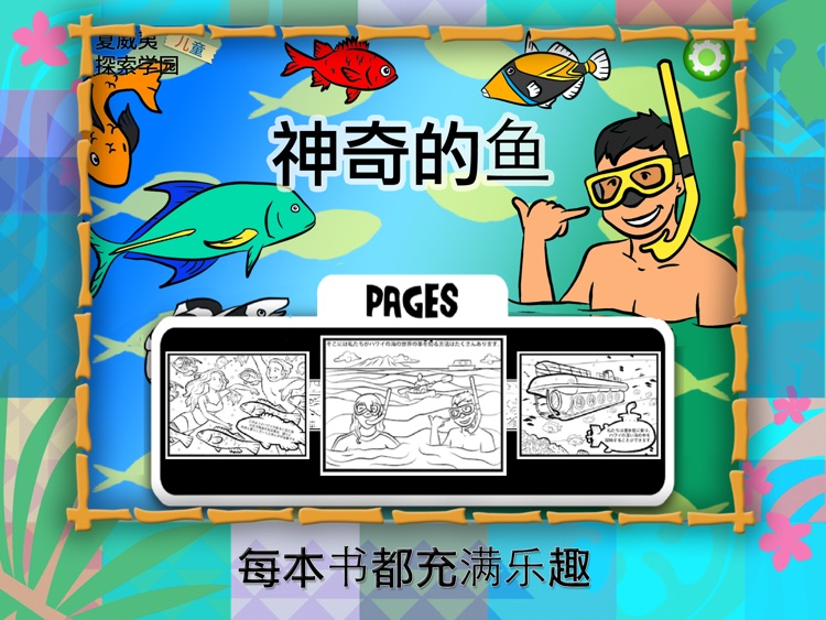 夏威夷故事绘画书