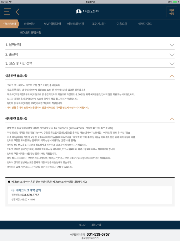 Screenshot #5 pour 베어크리크 골프클럽