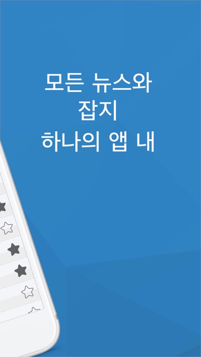 한국 신문모음 신문 뉴스 - Korean Newsのおすすめ画像2