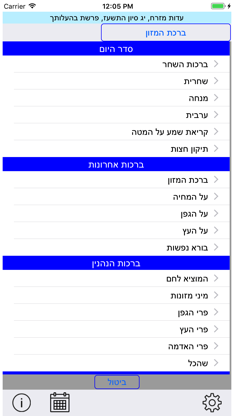 Esh Siddur אש סידור screenshot 2