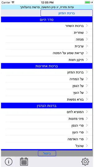 Esh Siddur אש סידור iPhone Screenshot 2