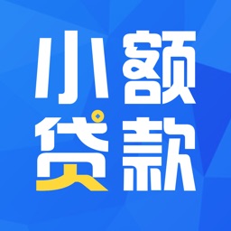 小额贷款-分期借款小额贷款app