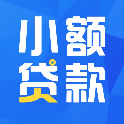 小额贷款-分期借款小额贷款app