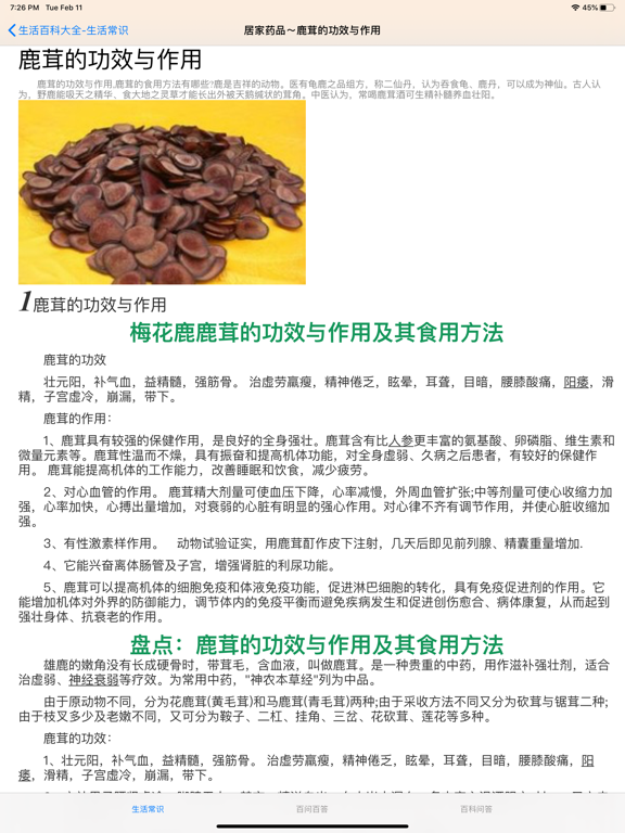 Screenshot #5 pour 生活百科大全