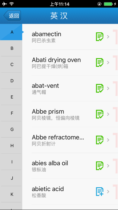 外教社化工英语词典 screenshot