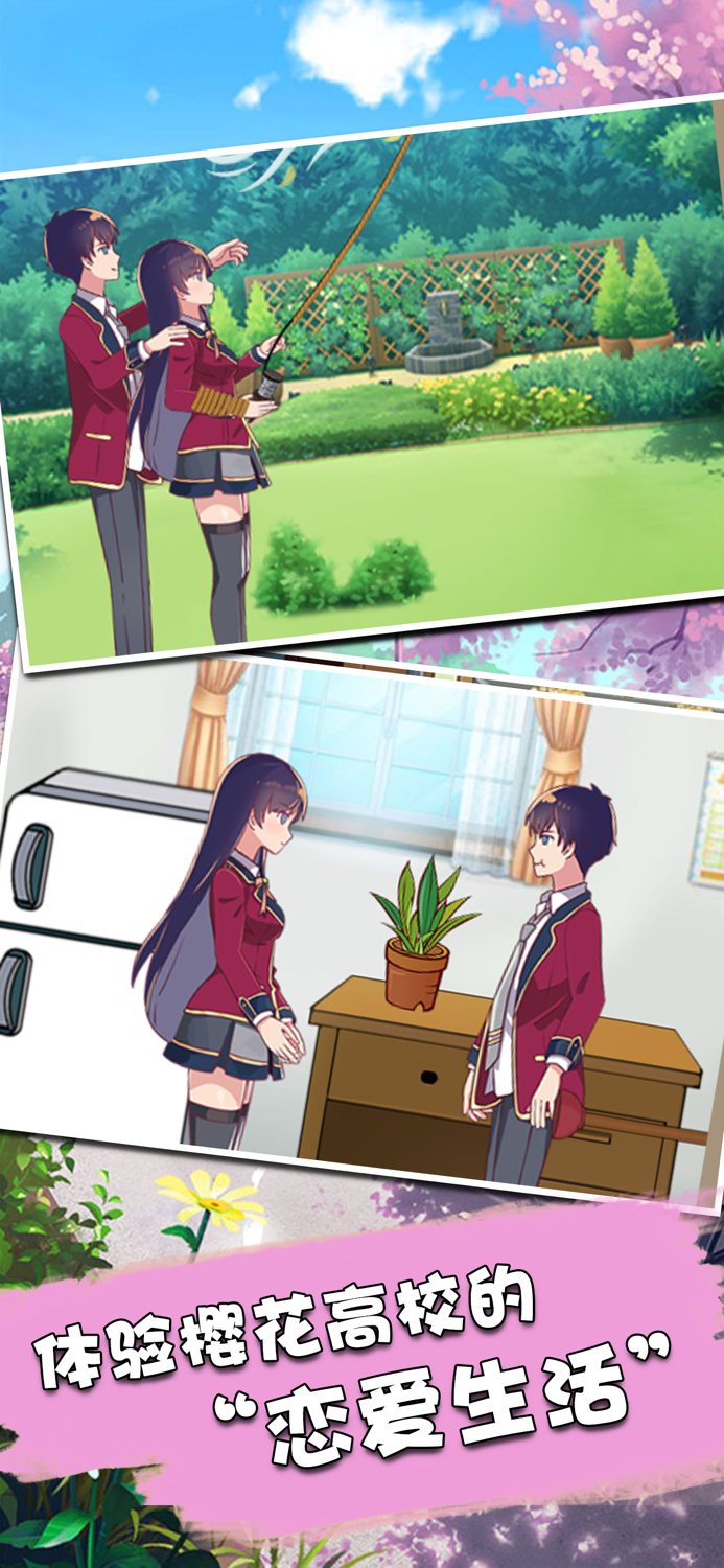 樱花高校情侣模拟器-恋爱生活