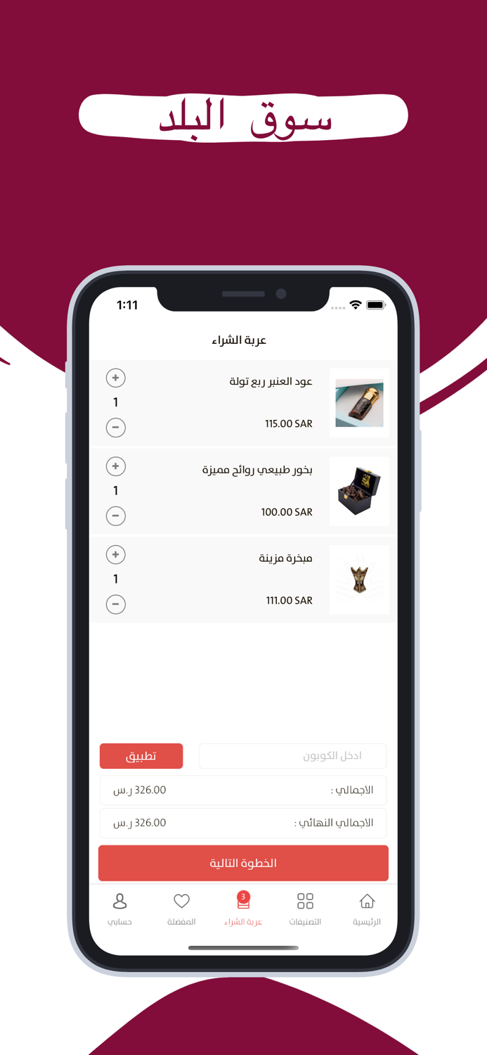 سوق البلد   albalaad