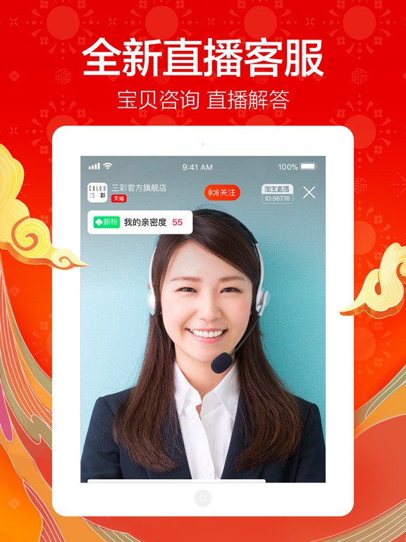 【图】淘宝HD－Taobao for iPad(截图1)