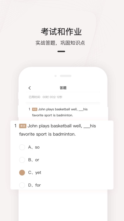 思维在线学院 screenshot-4