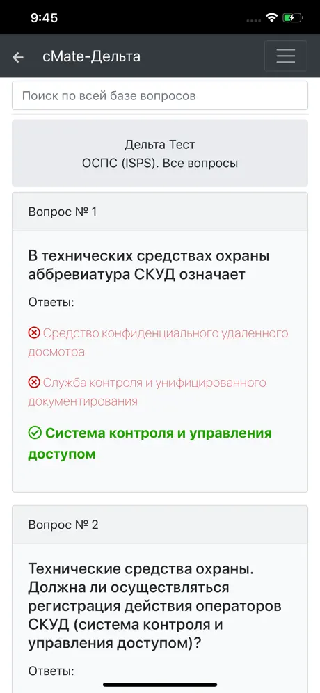 Дельта ОСПС ISPS. cMate