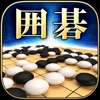 最強の囲碁 Deep Learning iPhone / iPad