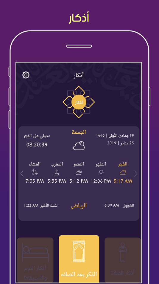 #1. أذكار و اوقات الصلاة (iOS) 来自: Tarat