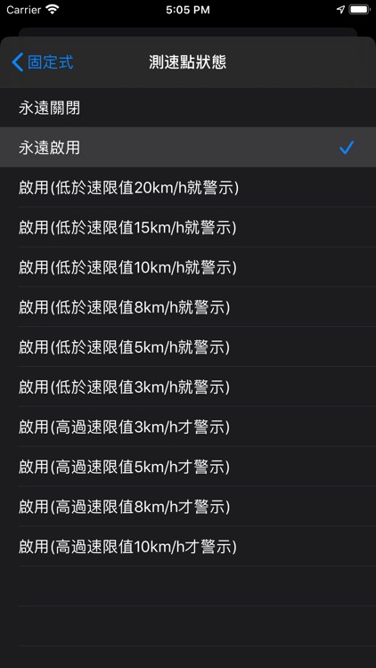 神盾測速照相 screenshot-9
