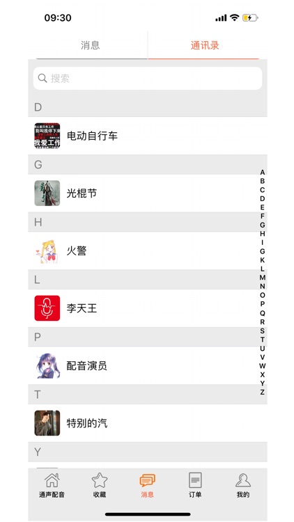 通声配音 screenshot-5