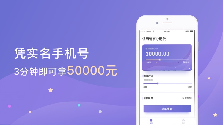 信用管家分期贷-借钱借款贷款分期平台