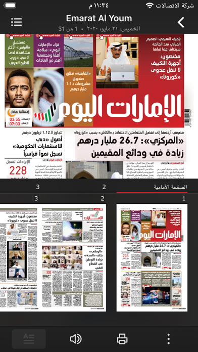 الإمارات اليوم الرقمي Screenshot