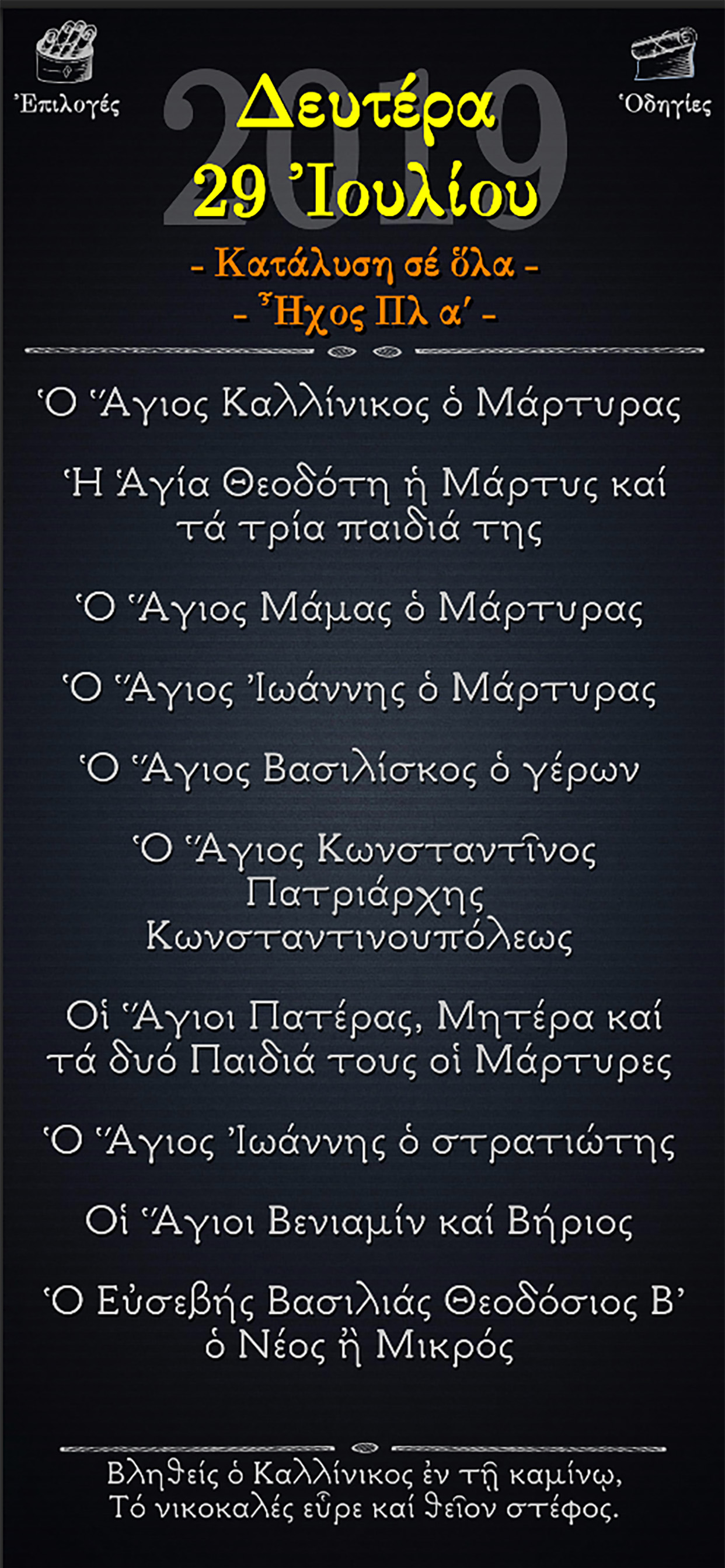 Εόρτιος Πανδέκτης Δ