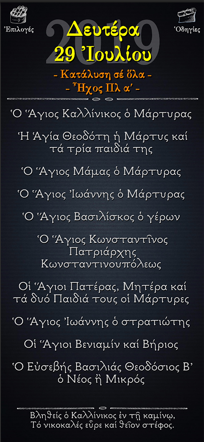 Εόρτιος Πανδέκτης Δ