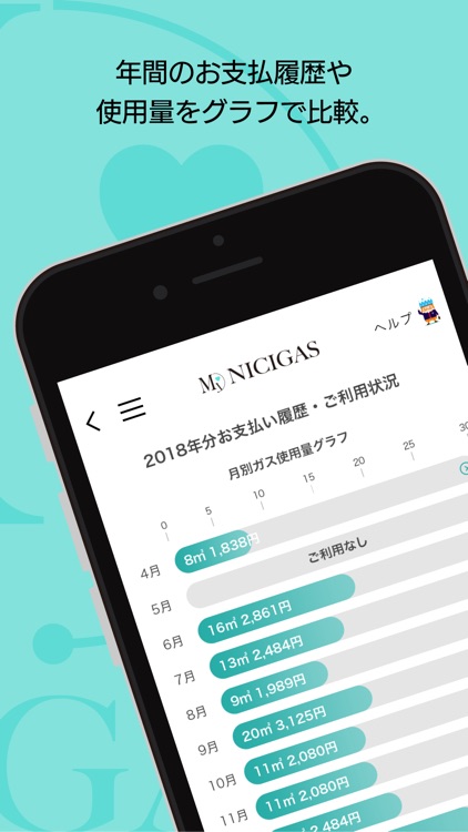 マイニチガス screenshot-3