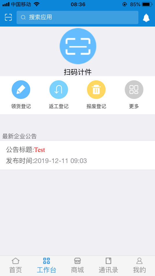 #2. 隆创服装ERP云平台 (iOS) 由: 厦门隆创云端科技有限公司