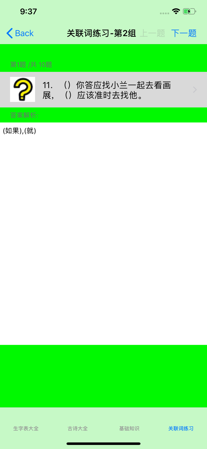 小学语文总结大全 screenshot 4
