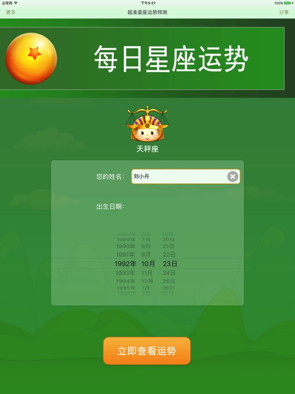 超准星座运势-八字算命星盘黄历 iPad screenshot 1 - Lifestyle app
