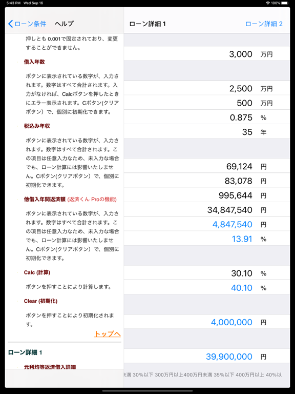 ローン計算 @返済くんLoan.PROのおすすめ画像6