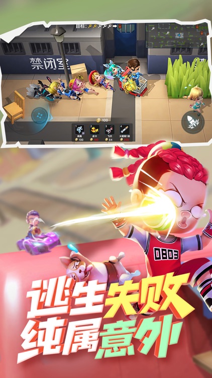 逃跑吧!少年(新赛季) screenshot-3