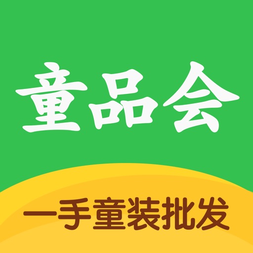 童品会一手童装批发