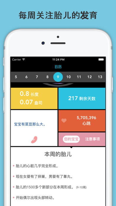Screenshot #3 pour 怀孕须知