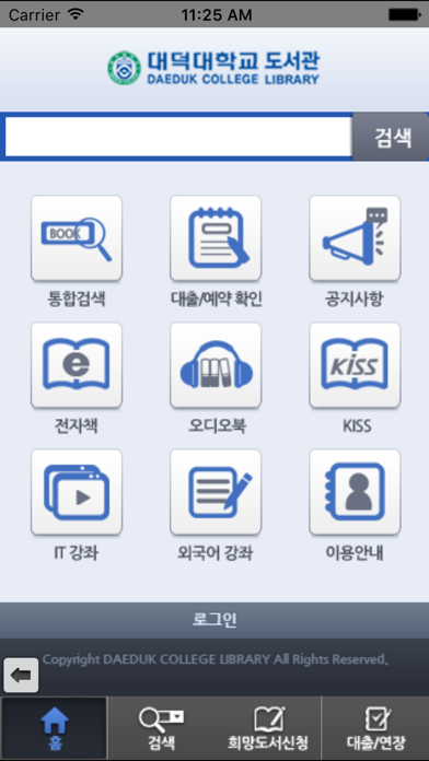 Screenshot #1 pour 대덕대학교 도서관 모바일앱