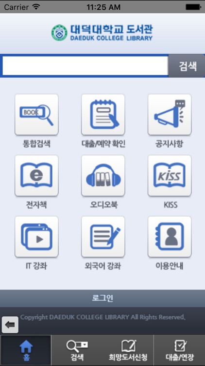 대덕대학교 도서관 모바일앱