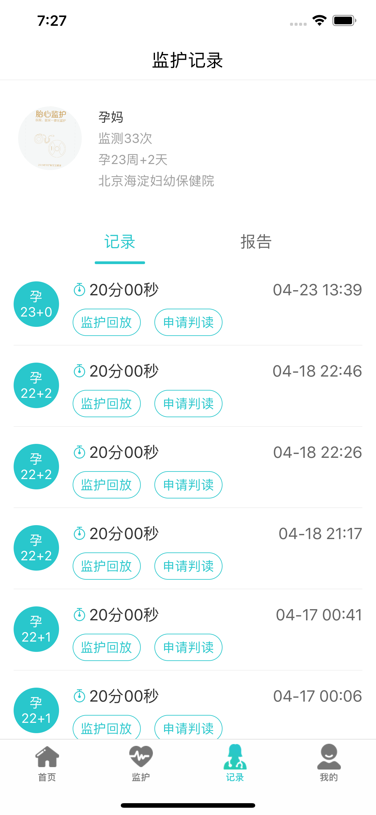 胎心监护用户端