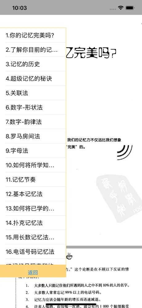 超级记忆-回到过去