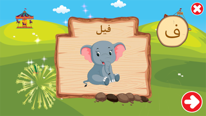 الحروف الأبجدية العربية Screenshot