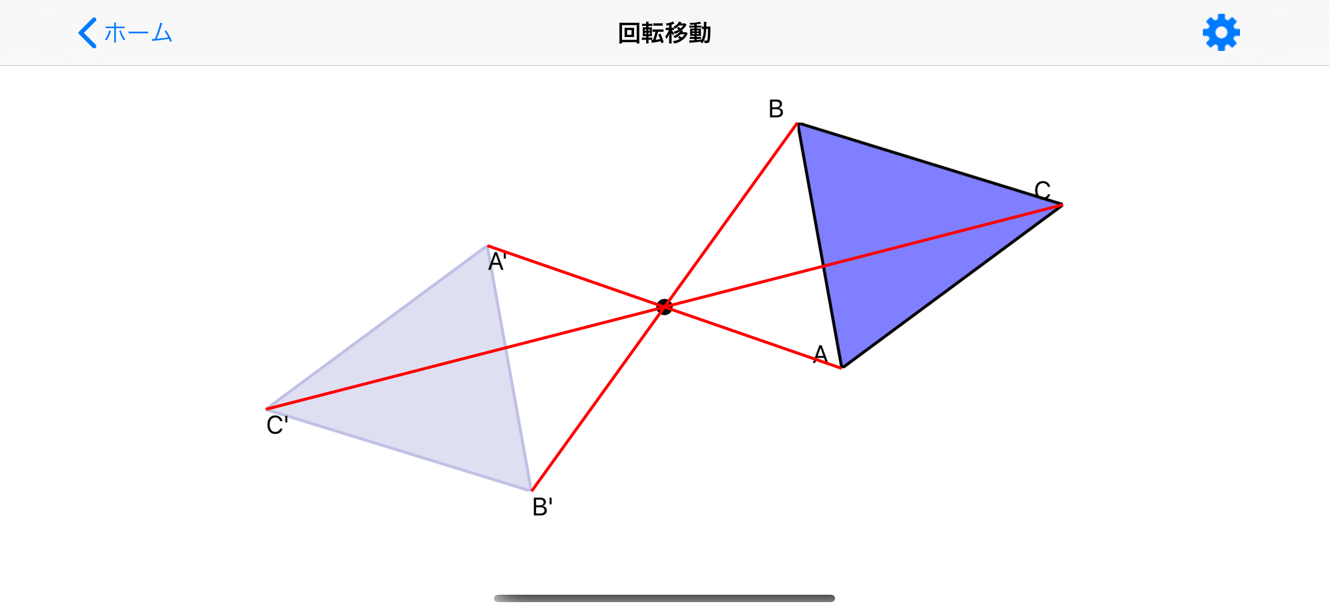 中学数学平面図形 screenshot 4