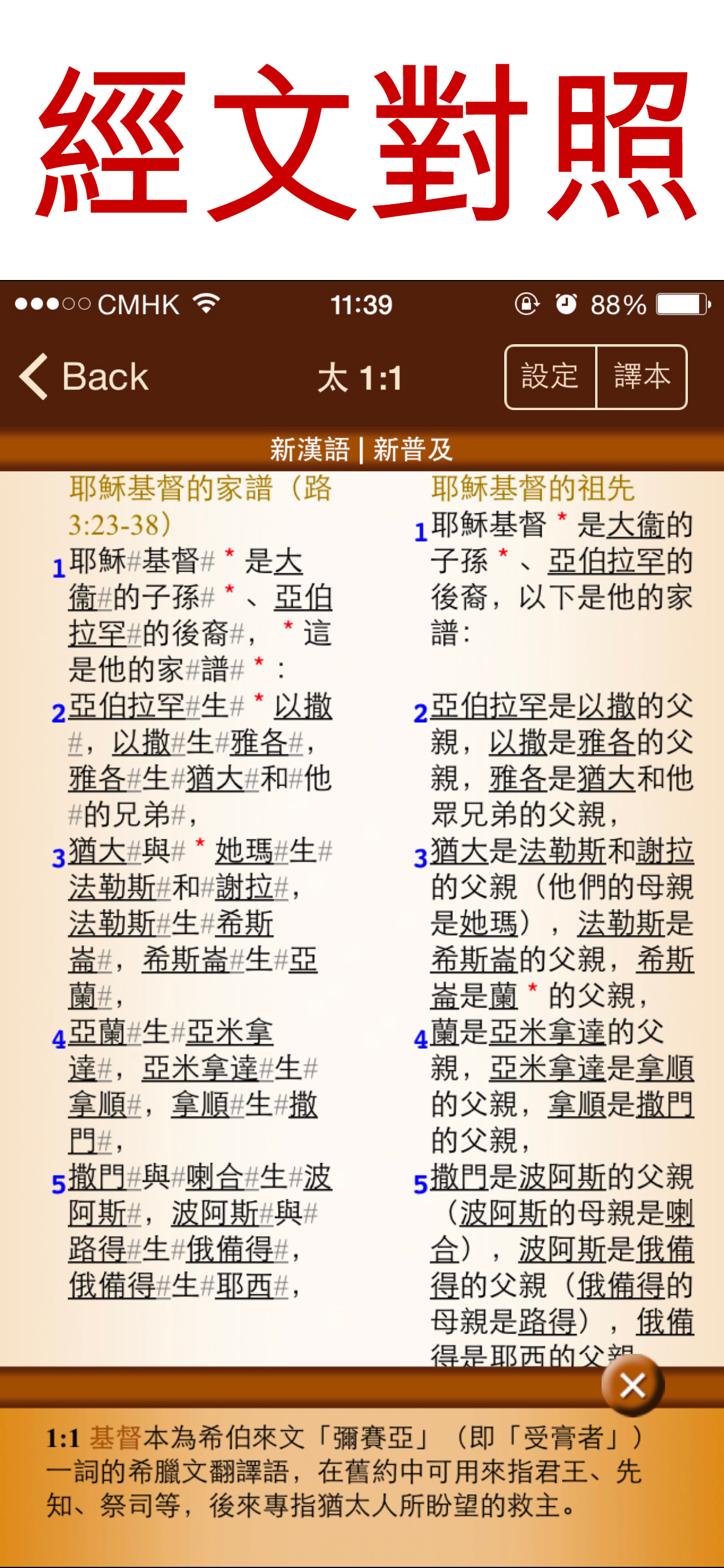 漢語聖經 Chinese Bible